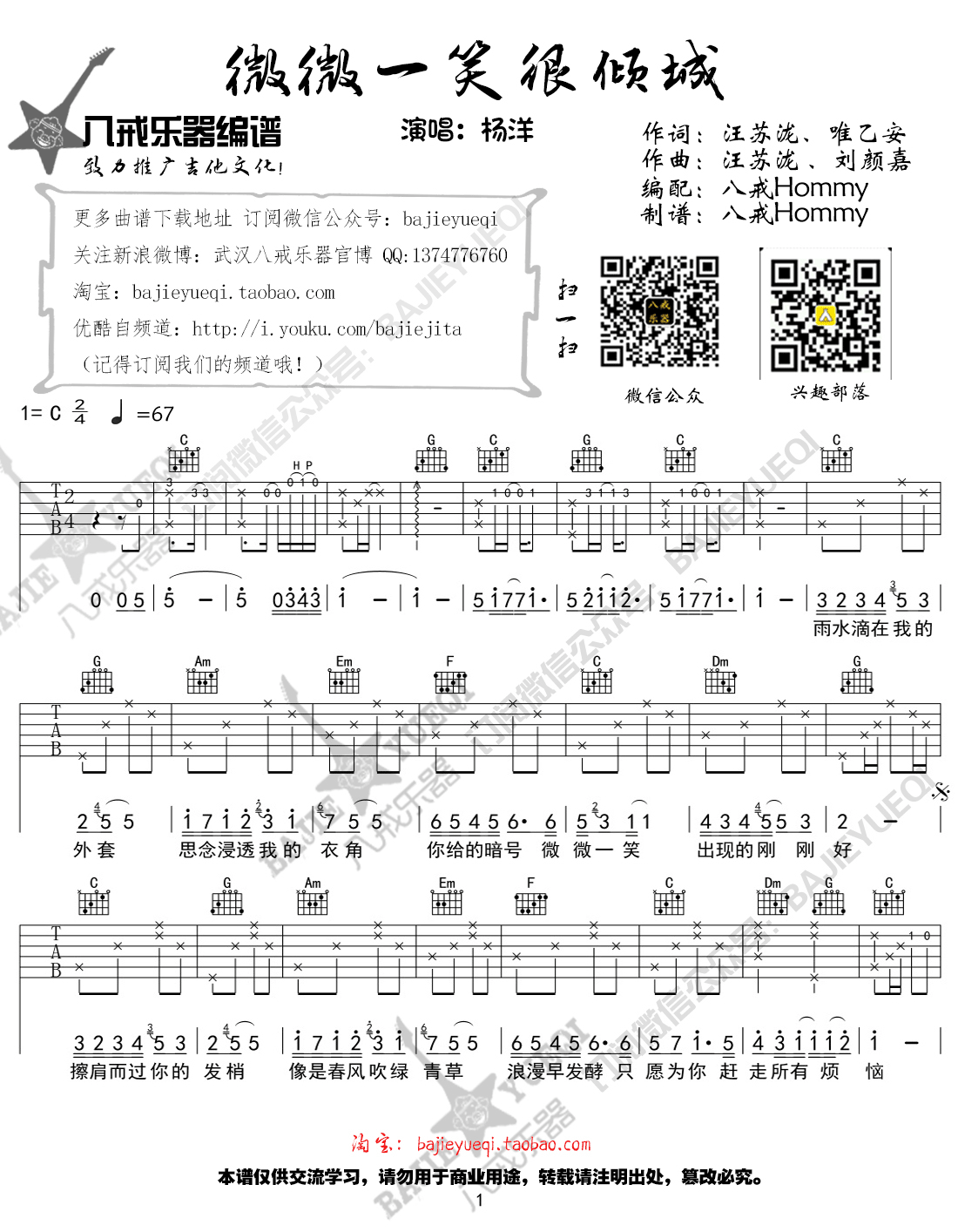 杨洋《微微一笑很倾城》吉他谱-Guitar Music Score