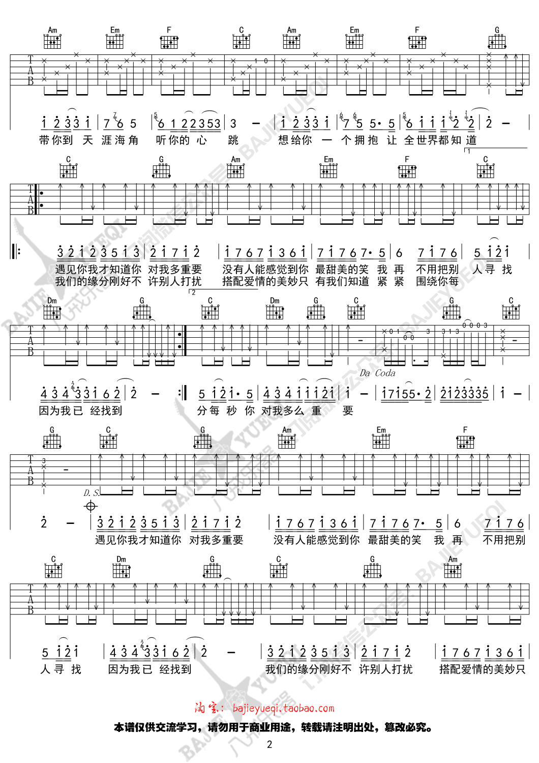 杨洋《微微一笑很倾城》吉他谱-Guitar Music Score