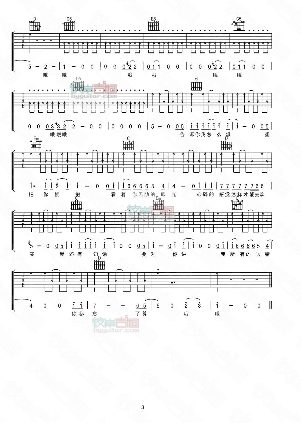 指南针乐队《无法逃脱》吉他谱-Guitar Music Score