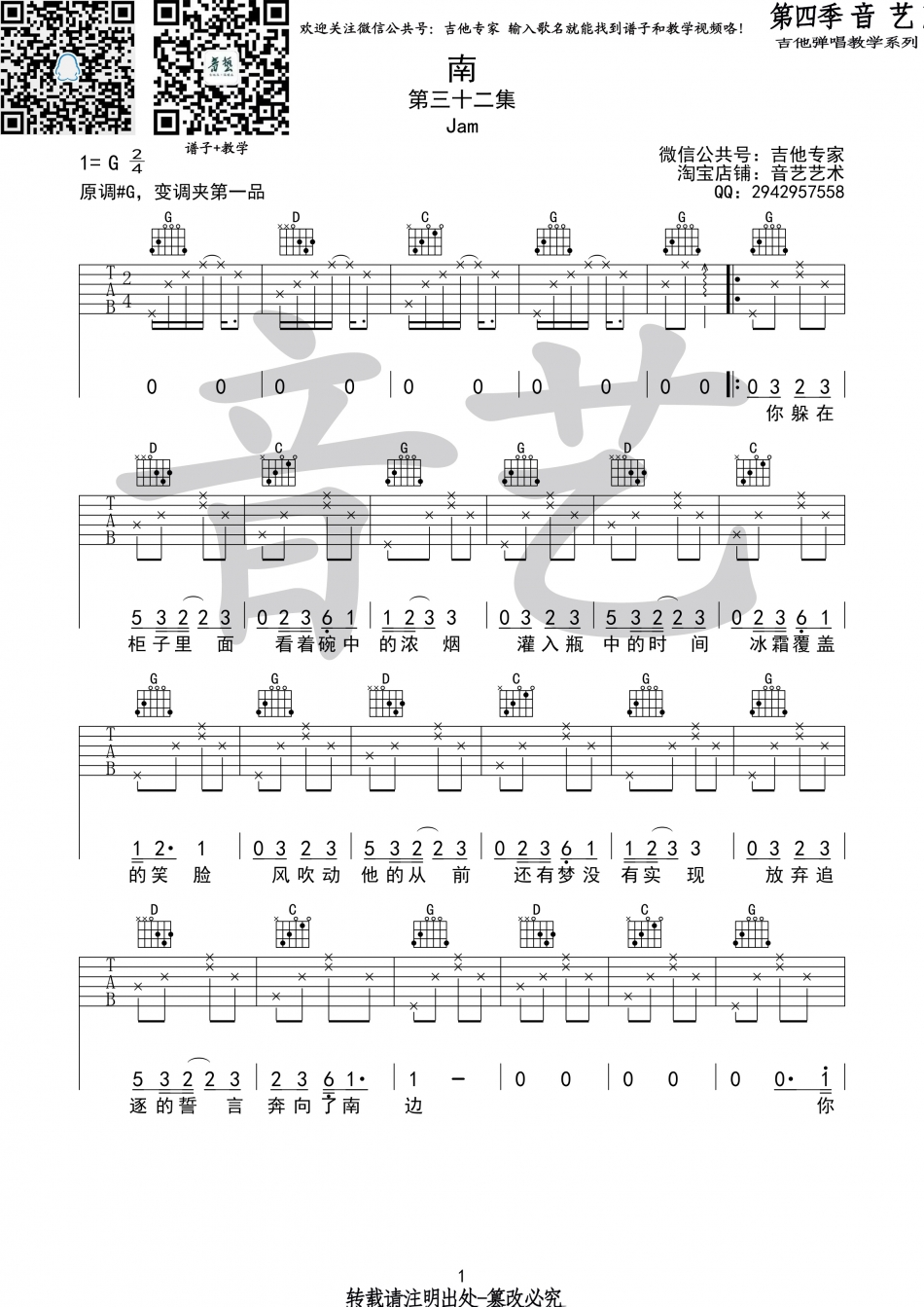 Jam(阿敬)《南》吉他谱-Guitar Music Score