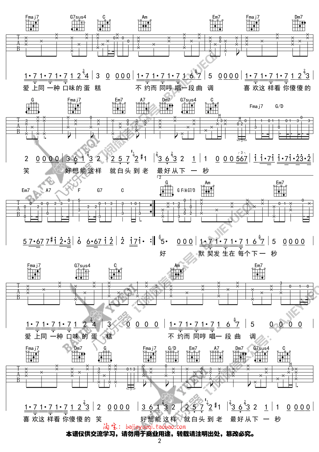 张碧晨《下一秒》吉他谱-Guitar Music Score