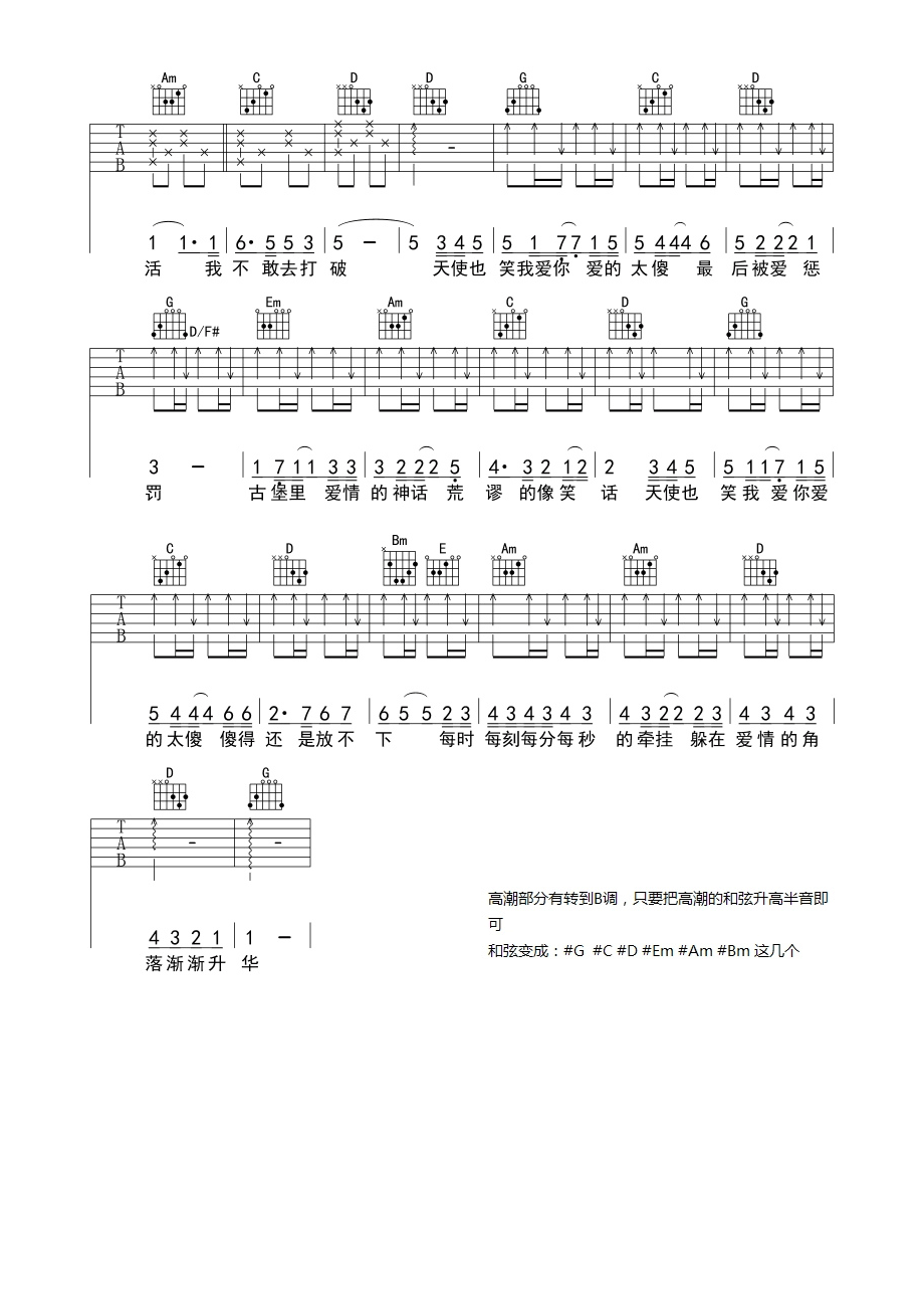 李宇春《爱的太傻》吉他谱-Guitar Music Score