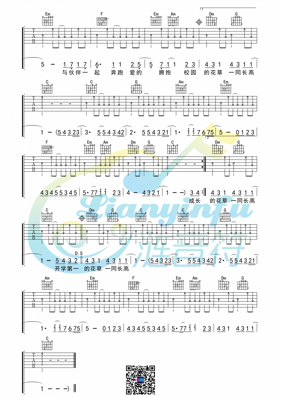 TFBOYS《开学第一课》吉他谱-Guitar Music Score