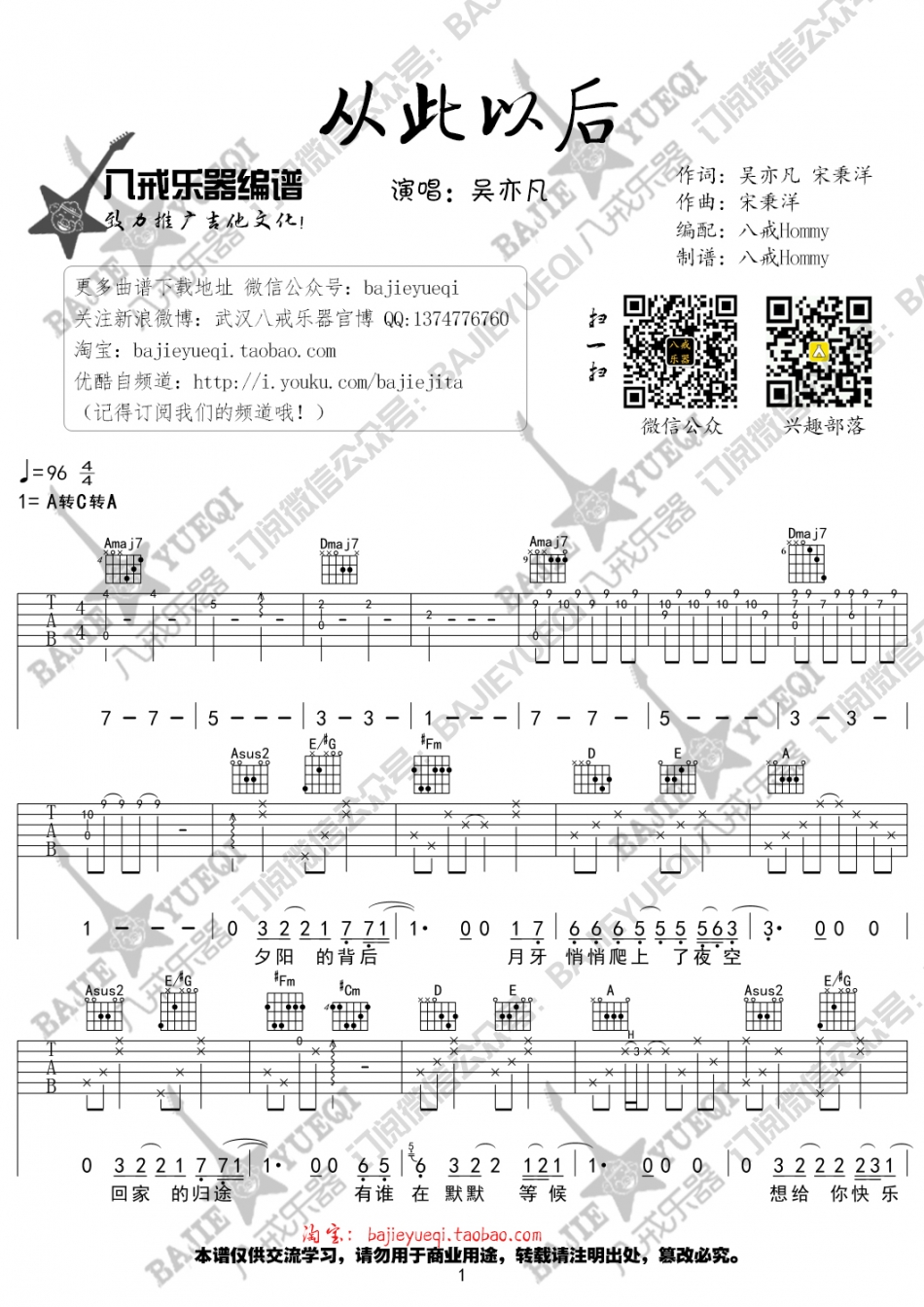 吴亦凡《从此以后》吉他谱-Guitar Music Score