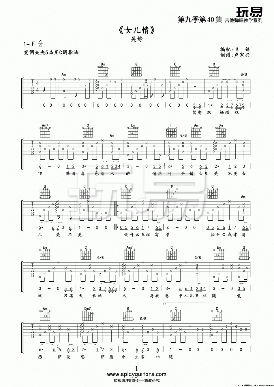 吴静《女儿情》吉他谱-Guitar Music Score