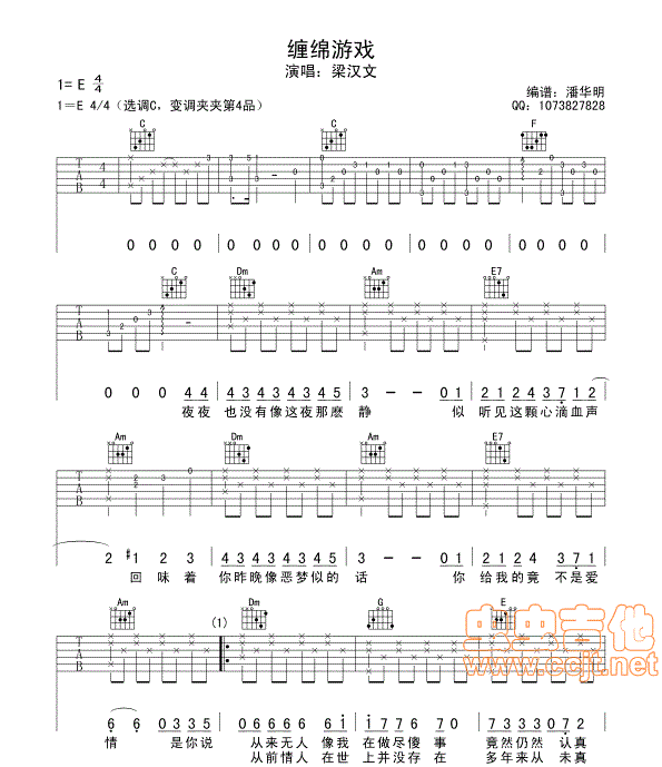 梁汉文《缠绵游戏》吉他谱-Guitar Music Score