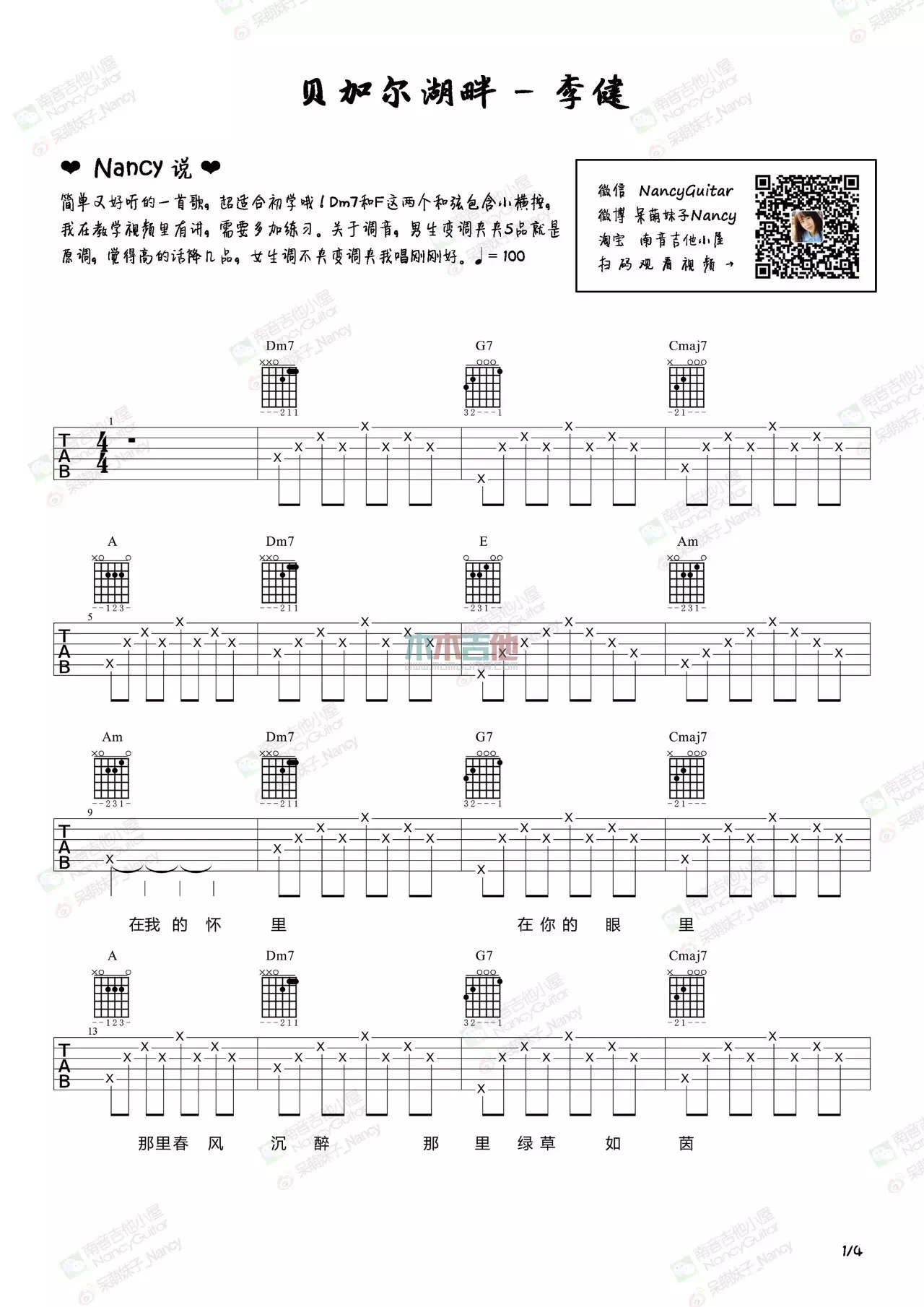 李健《贝加尔湖畔》吉他谱-Guitar Music Score