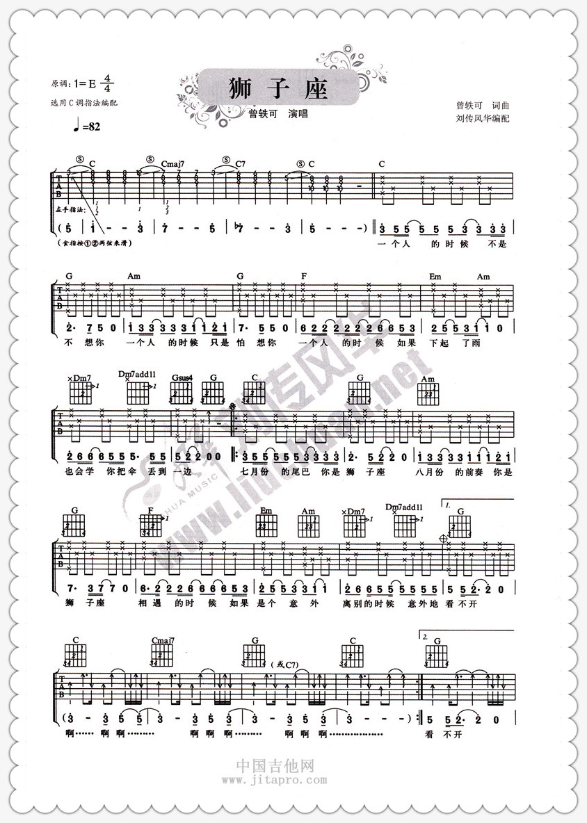 曾轶可《狮子座》吉他谱-Guitar Music Score