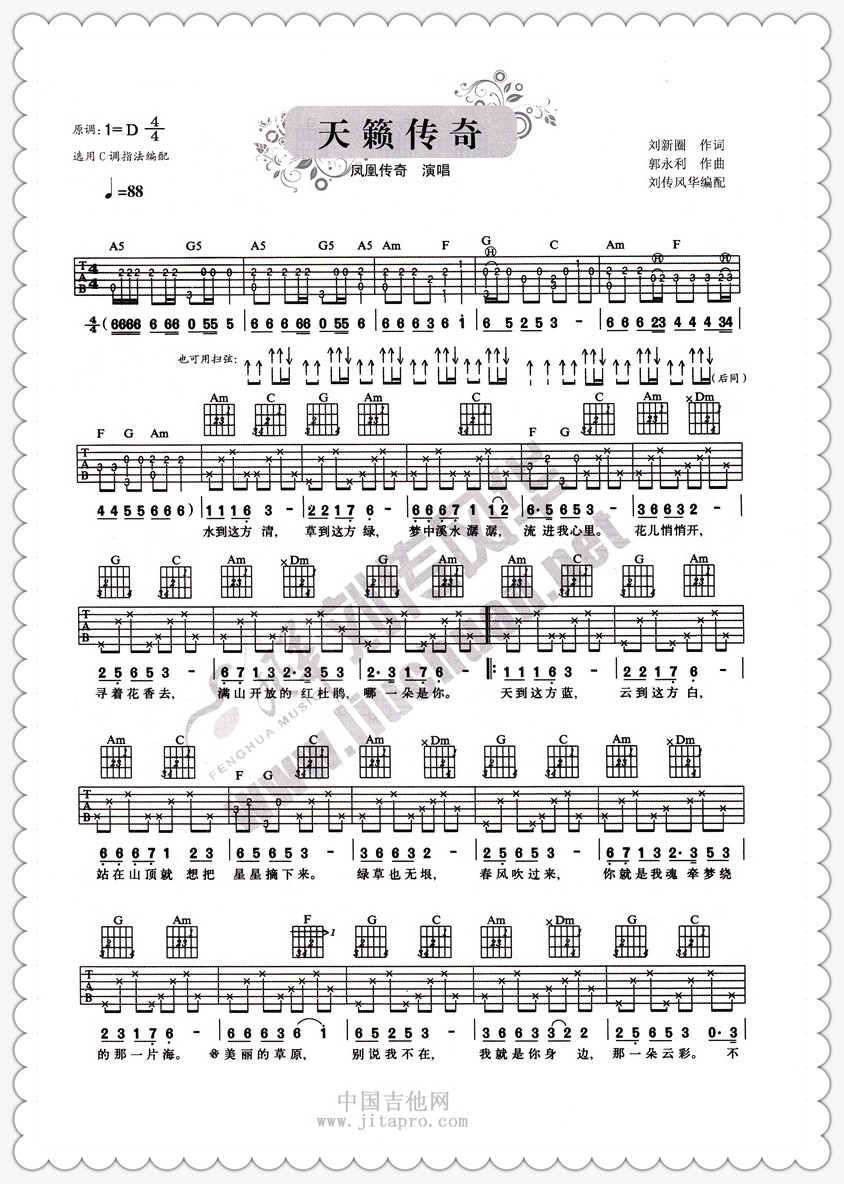凤凰传奇《天籁传奇》吉他谱-Guitar Music Score