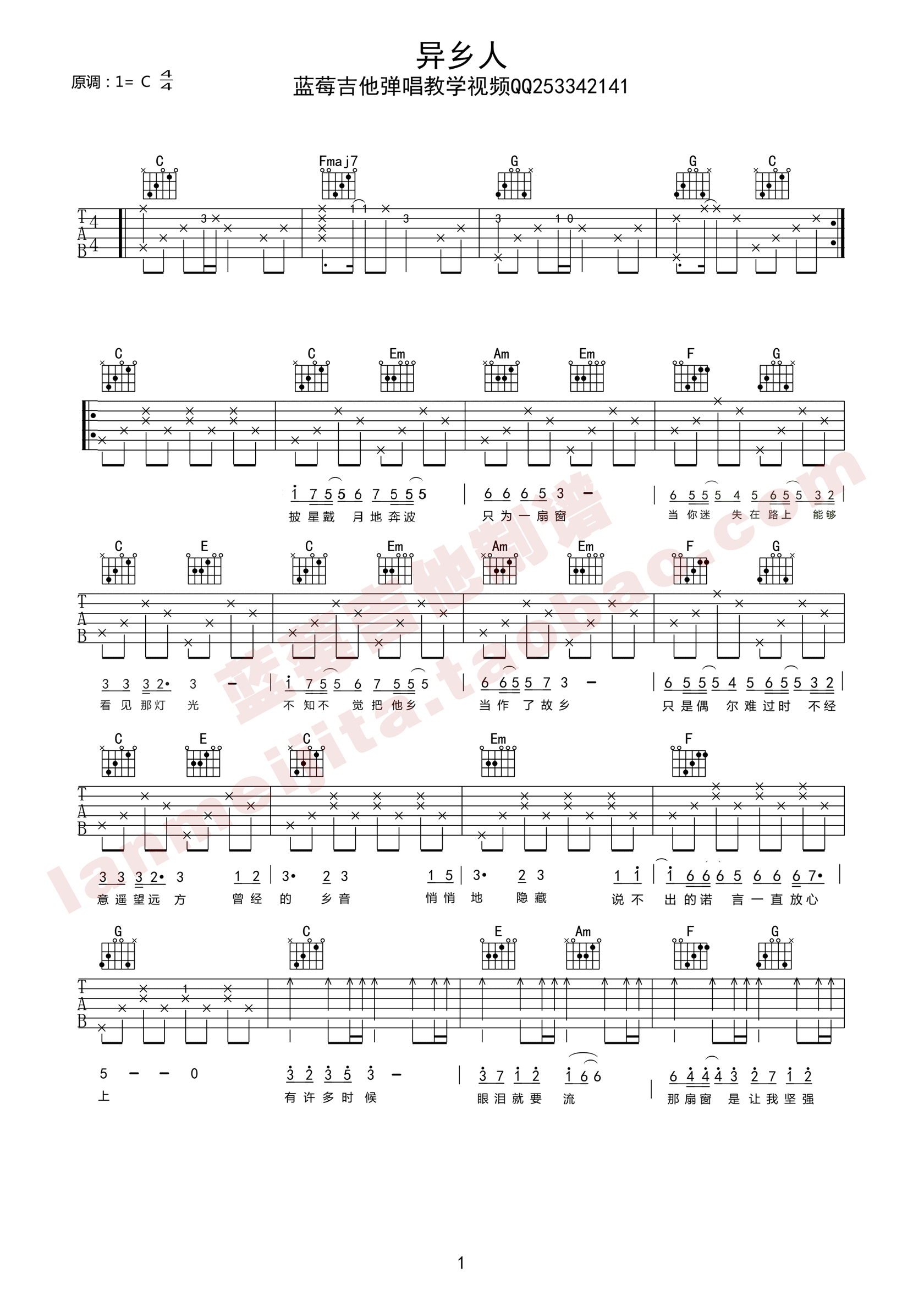 李健《异乡人》吉他谱-Guitar Music Score