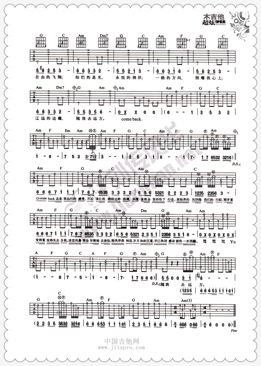 凤凰传奇《自由飞翔》吉他谱-Guitar Music Score