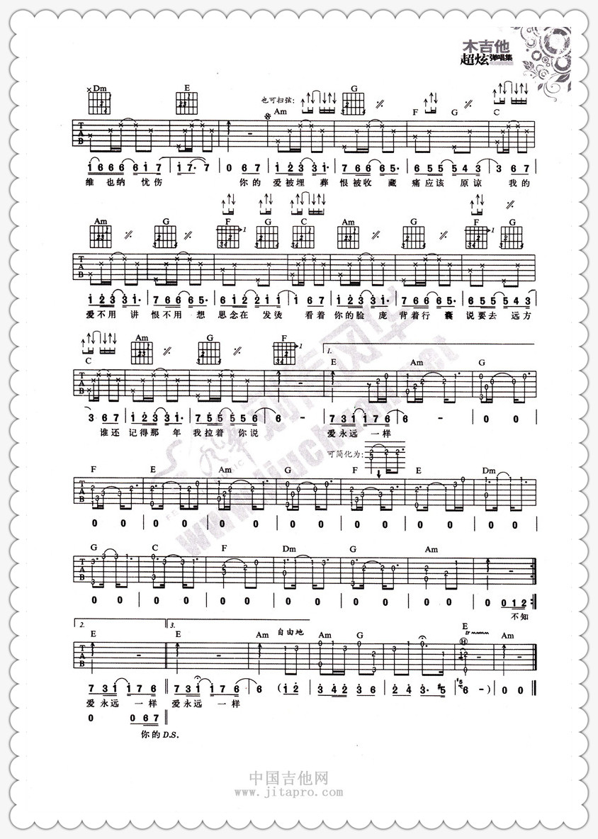汪苏泷《不分手的恋爱》吉他谱-Guitar Music Score