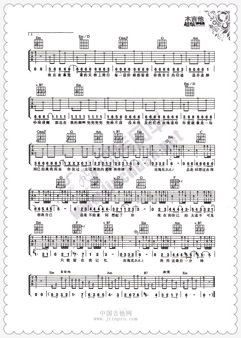 许嵩《玫瑰花的葬礼》吉他谱-Guitar Music Score