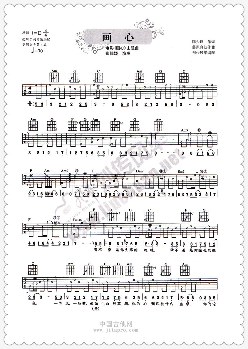 张靓颖《画心》吉他谱-Guitar Music Score