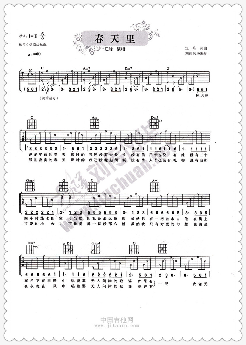 汪峰《春天里》吉他谱-Guitar Music Score