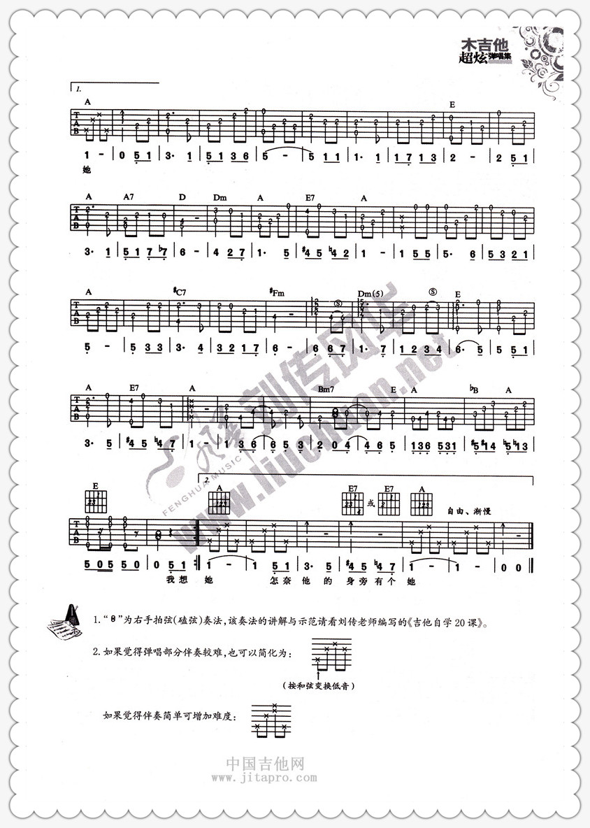 徐小凤《心恋》吉他谱-Guitar Music Score