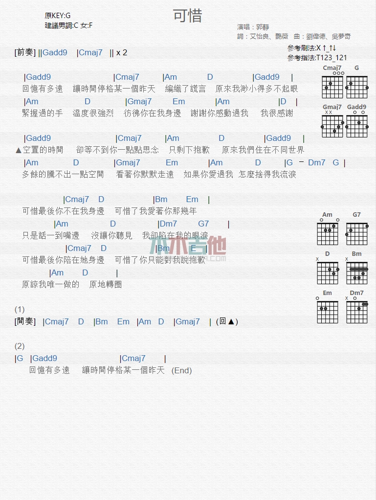 郭静《可惜》吉他谱-Guitar Music Score