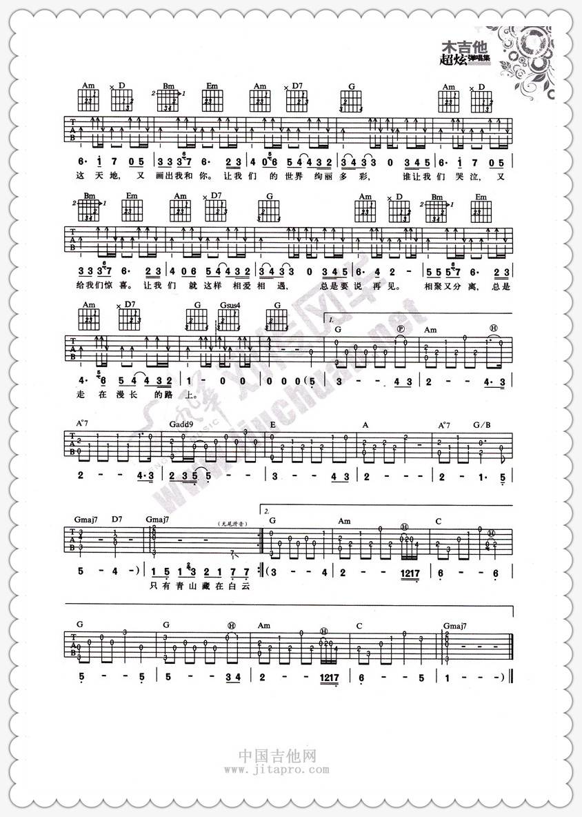 许巍《旅行》吉他谱-Guitar Music Score