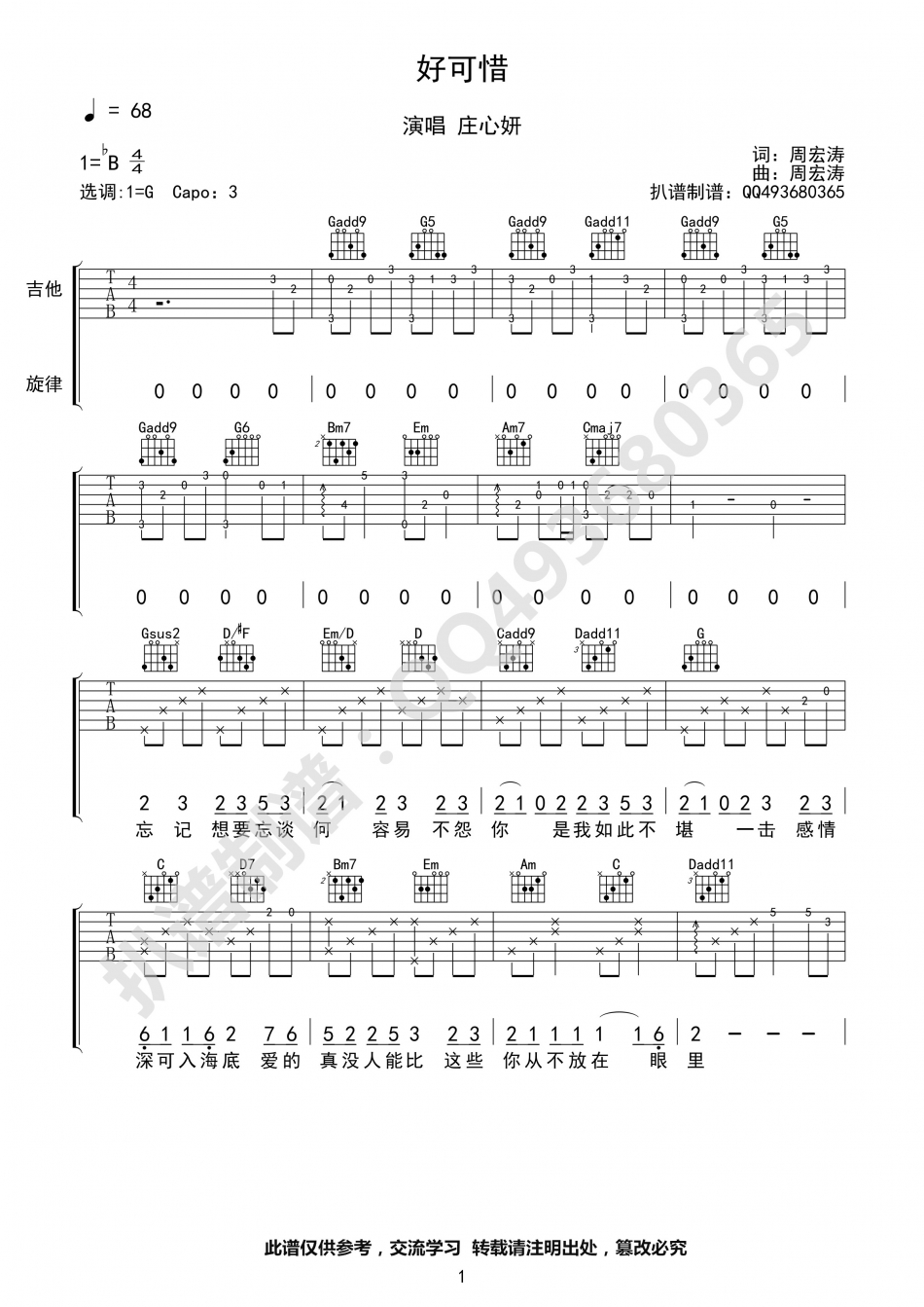 庄心妍《好可惜》吉他谱-Guitar Music Score