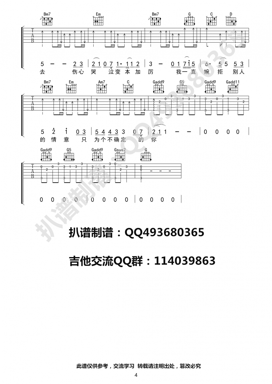 庄心妍《好可惜》吉他谱-Guitar Music Score