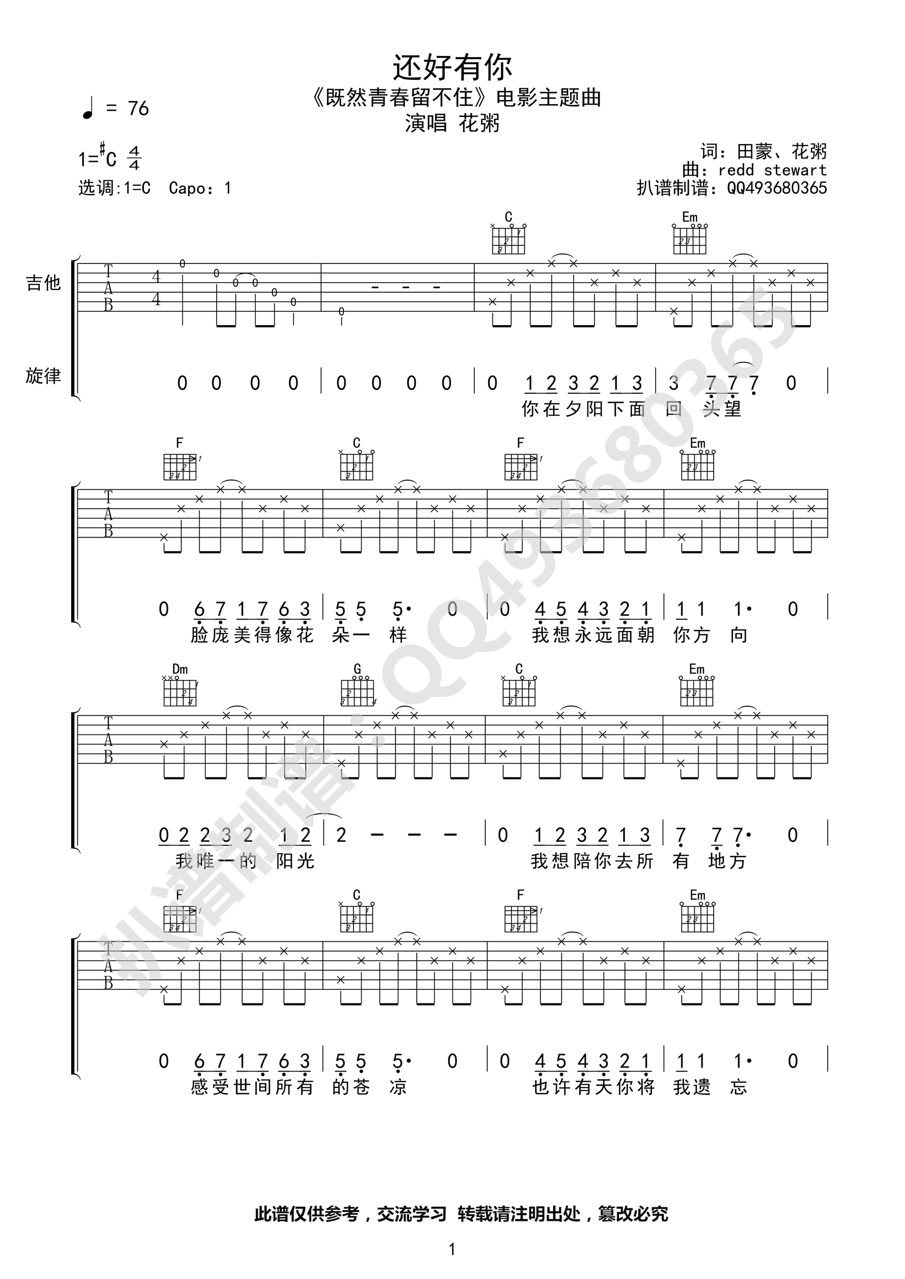 花粥《还好有你》吉他谱-Guitar Music Score