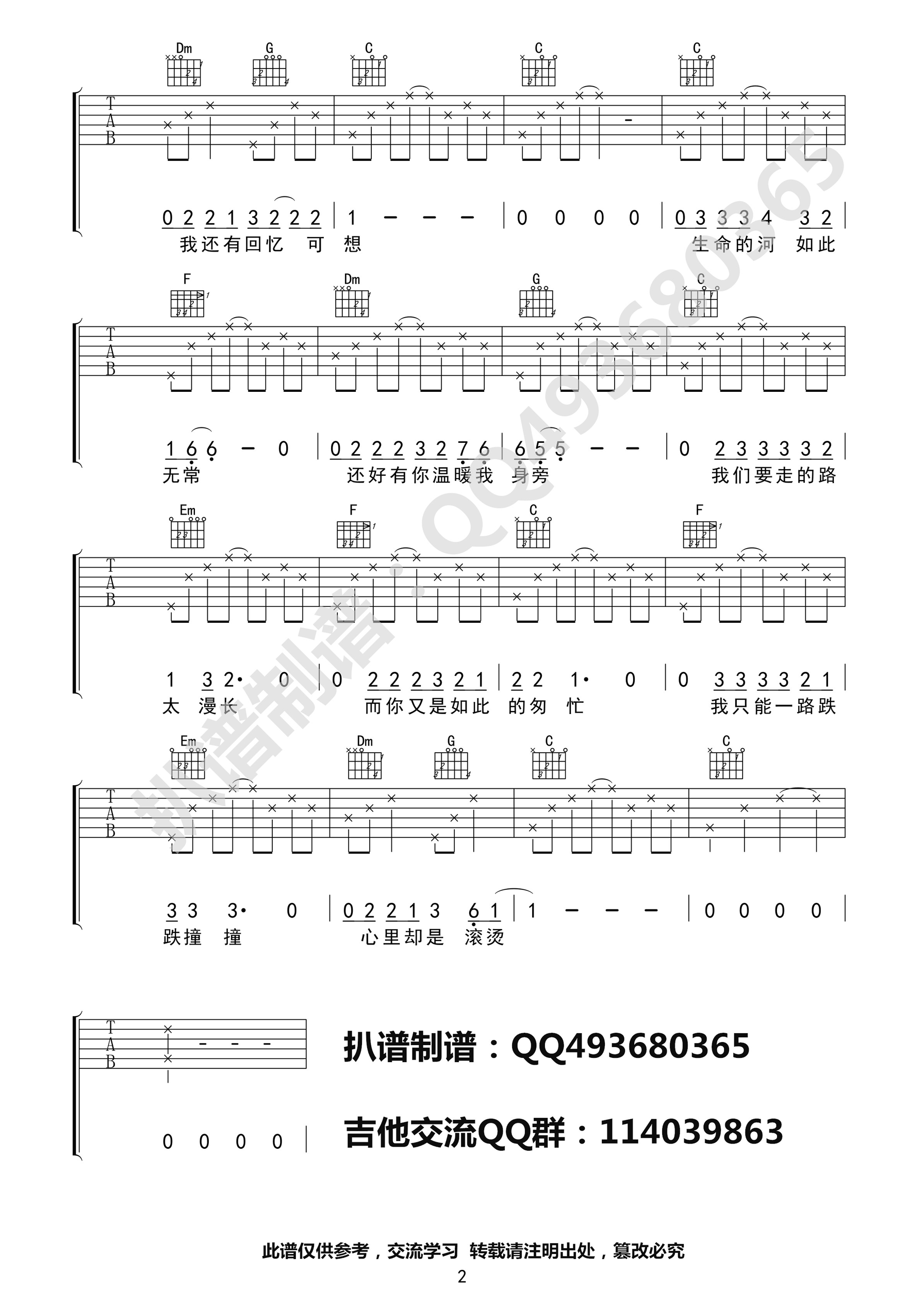 花粥《还好有你》吉他谱-Guitar Music Score