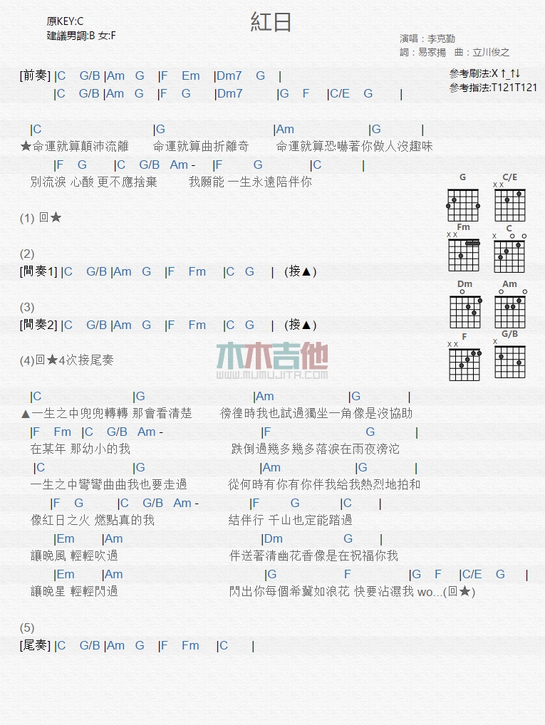 李克勤《红日》吉他谱-Guitar Music Score