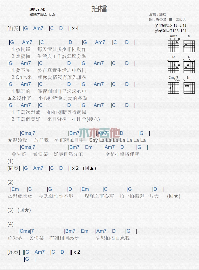 郭静《拍档》吉他谱-Guitar Music Score