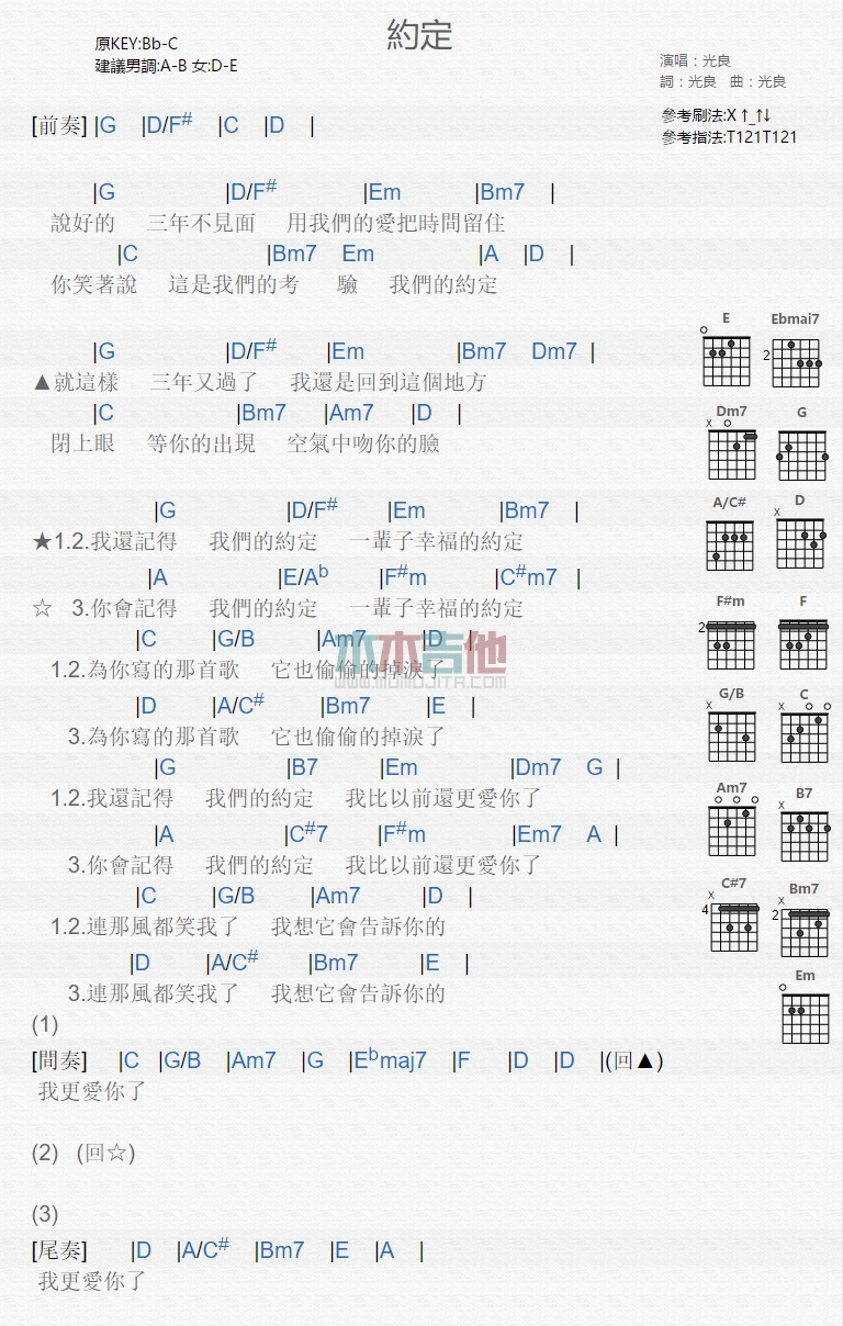 光良《约定》吉他谱-Guitar Music Score