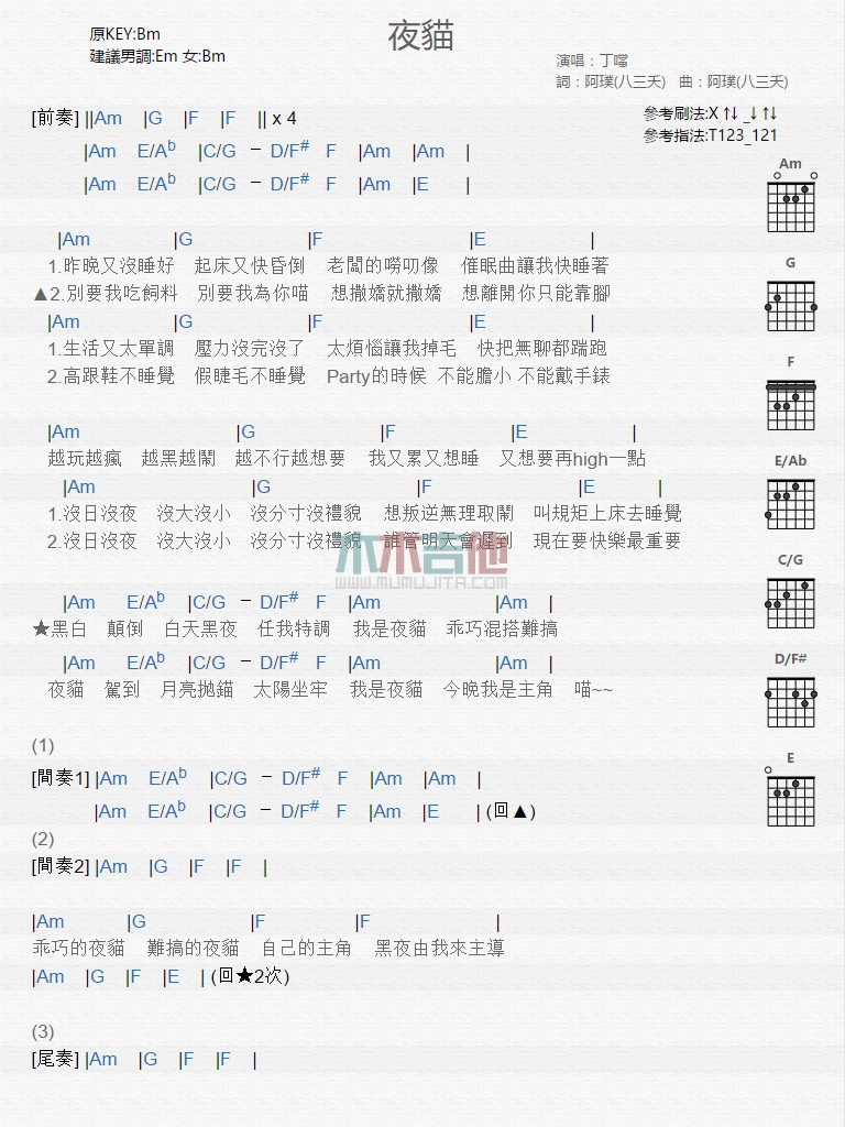 丁当《夜猫》吉他谱-Guitar Music Score