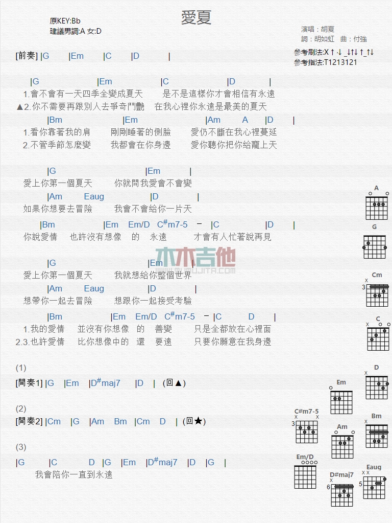 胡夏《爱夏》吉他谱-Guitar Music Score