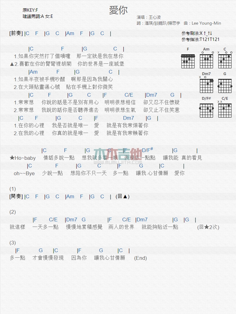 王心凌《爱你》吉他谱-Guitar Music Score