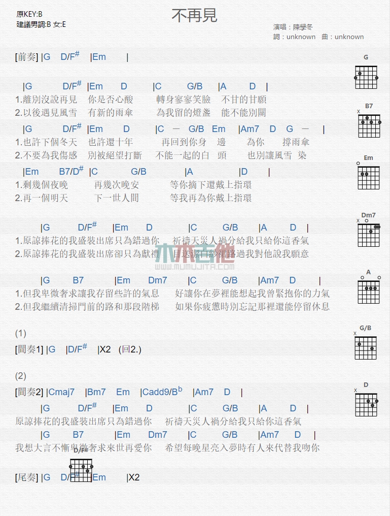 陈学冬《不再见》吉他谱-Guitar Music Score