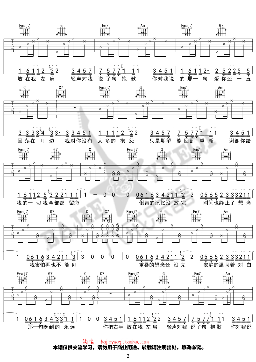 安苏羽《左肩》吉他谱-Guitar Music Score