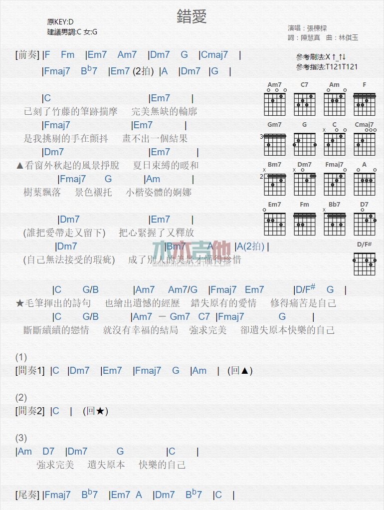 张栋梁《错爱》吉他谱-Guitar Music Score