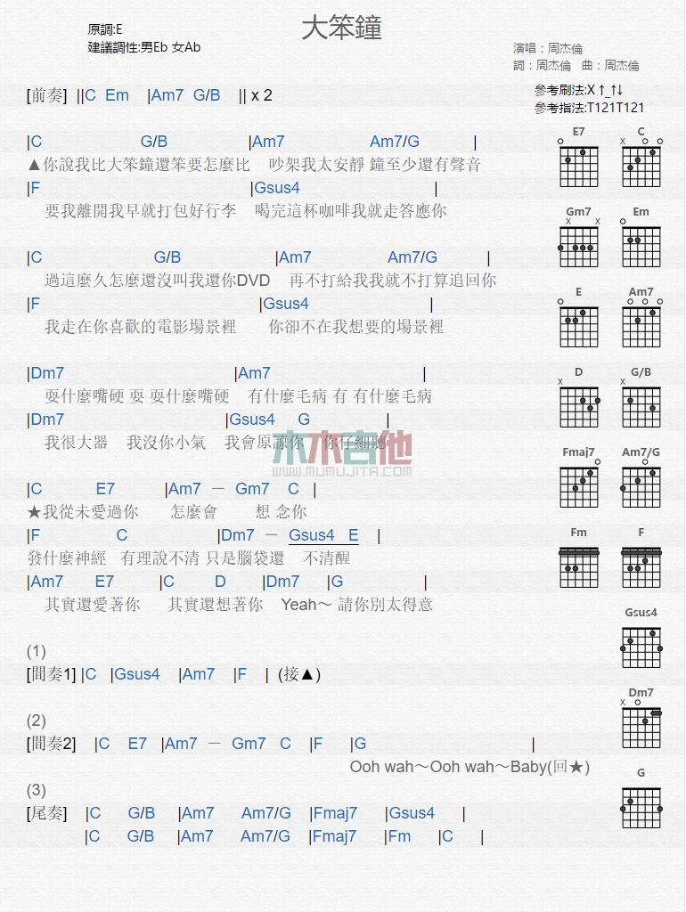 周杰伦《大笨钟》吉他谱-Guitar Music Score