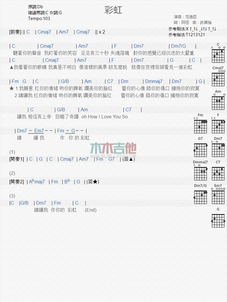 范逸臣《彩虹》吉他谱-Guitar Music Score