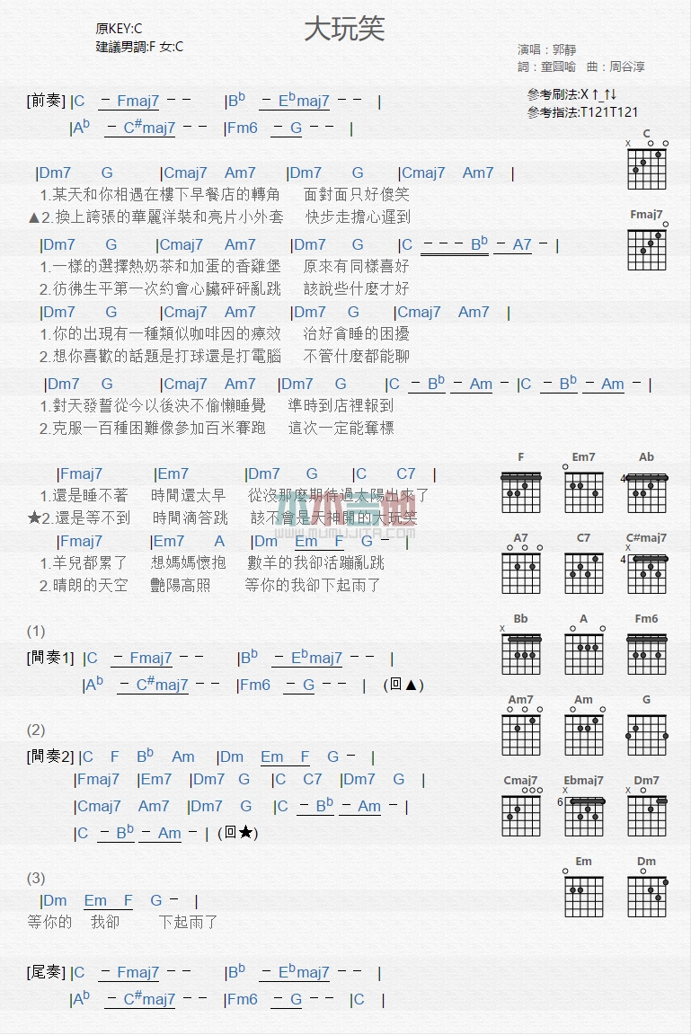 郭静《大玩笑》吉他谱-Guitar Music Score