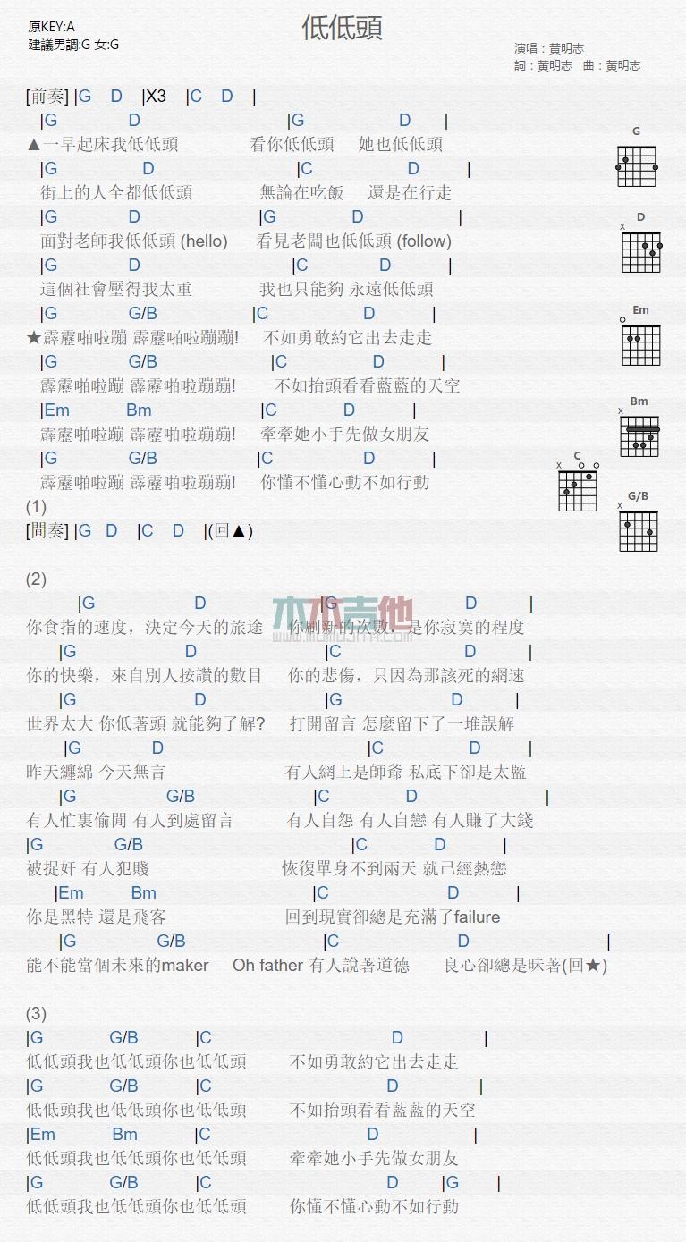 黄明志《低低头》吉他谱-Guitar Music Score