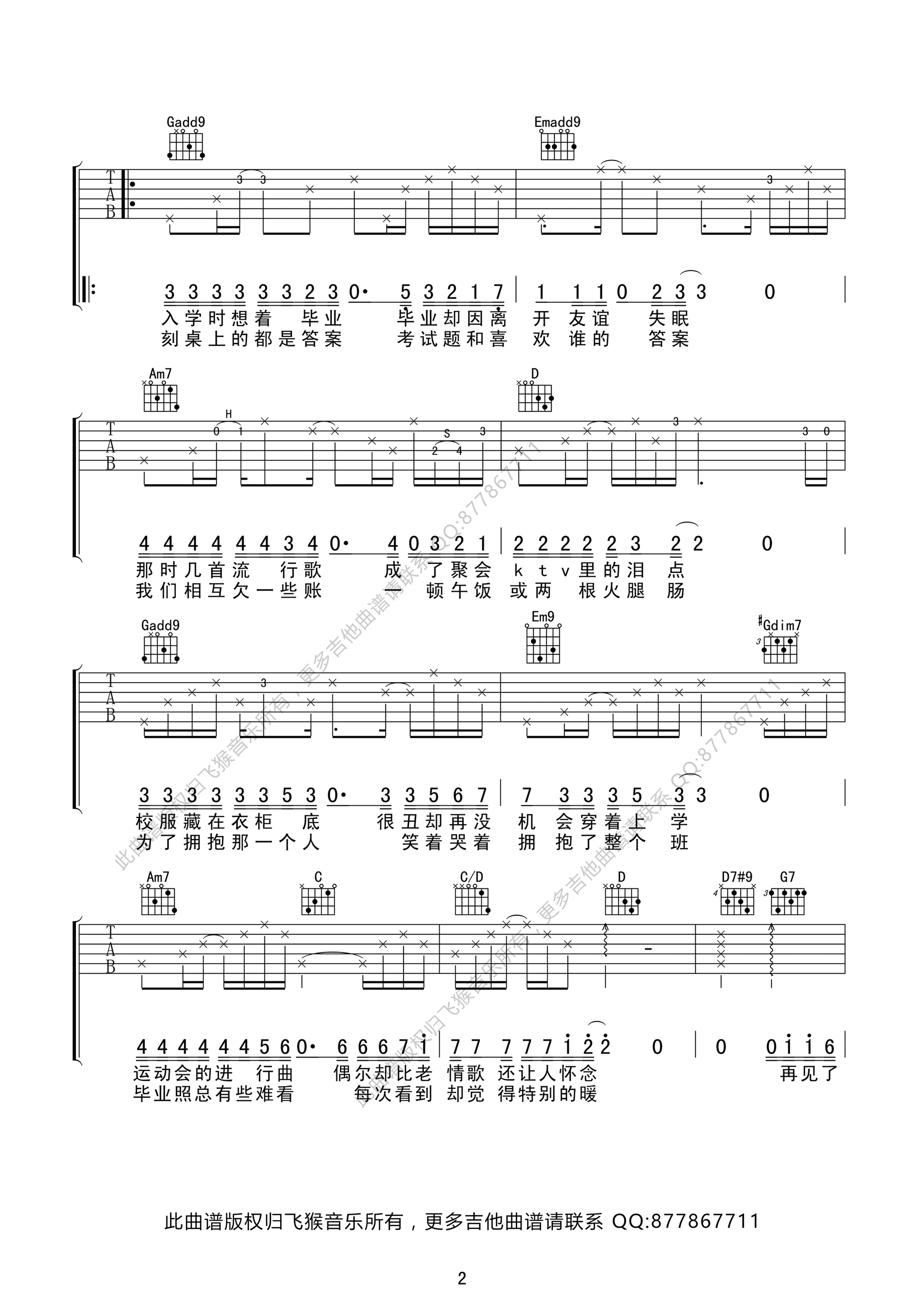 好妹妹乐队《不说再见》吉他谱-Guitar Music Score