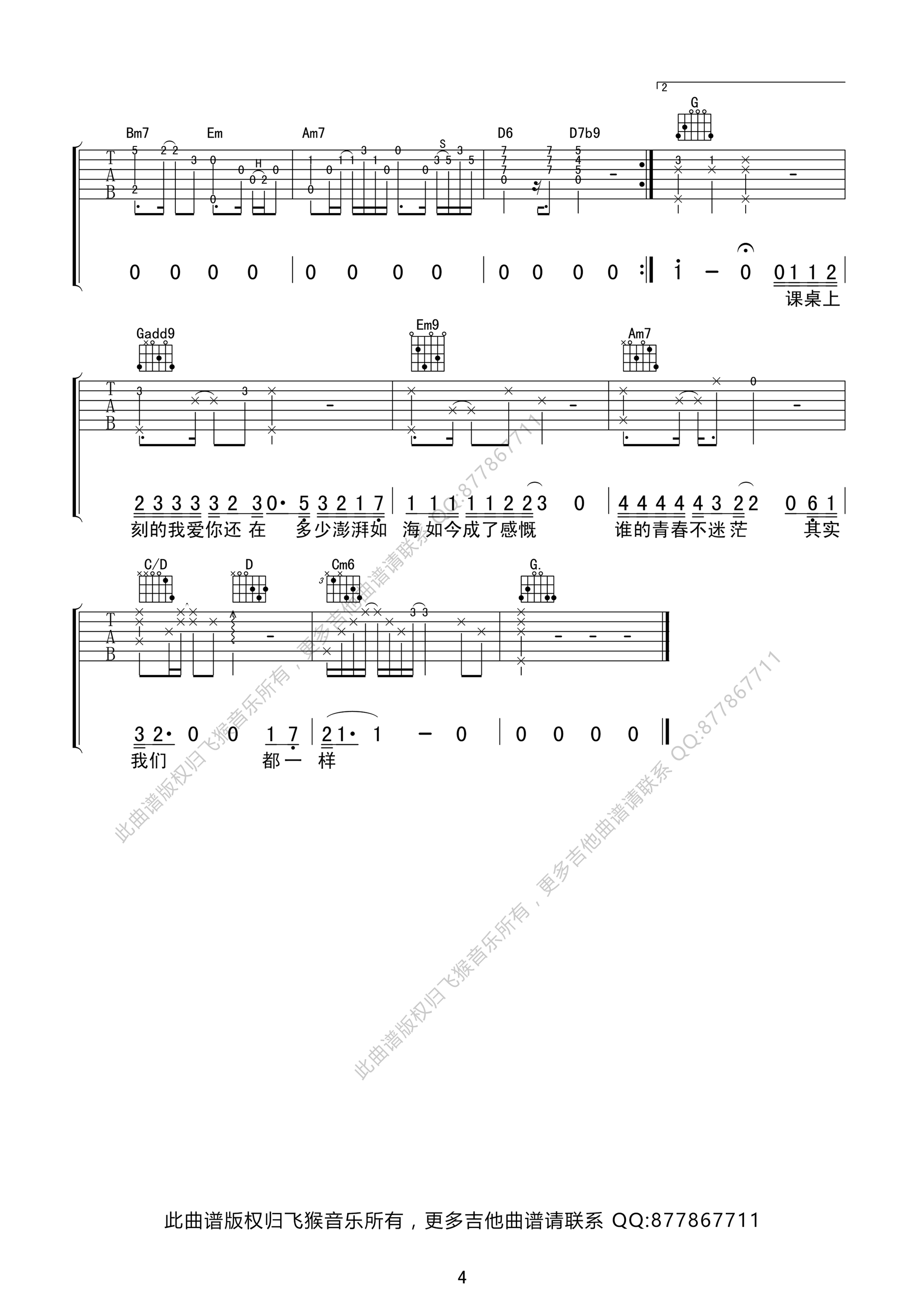 好妹妹乐队《不说再见》吉他谱-Guitar Music Score