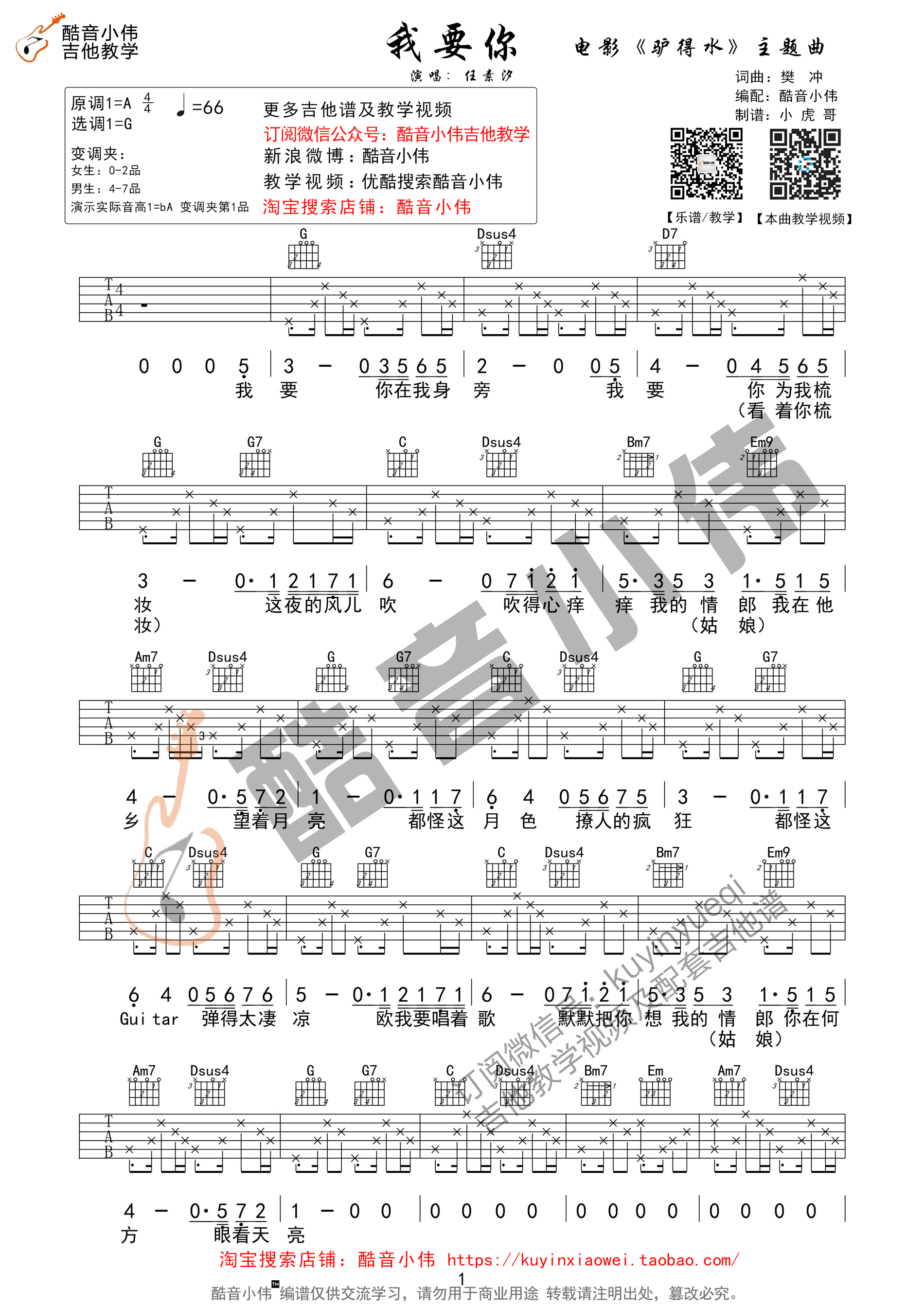 老狼,任素汐《我要你》吉他谱-Guitar Music Score