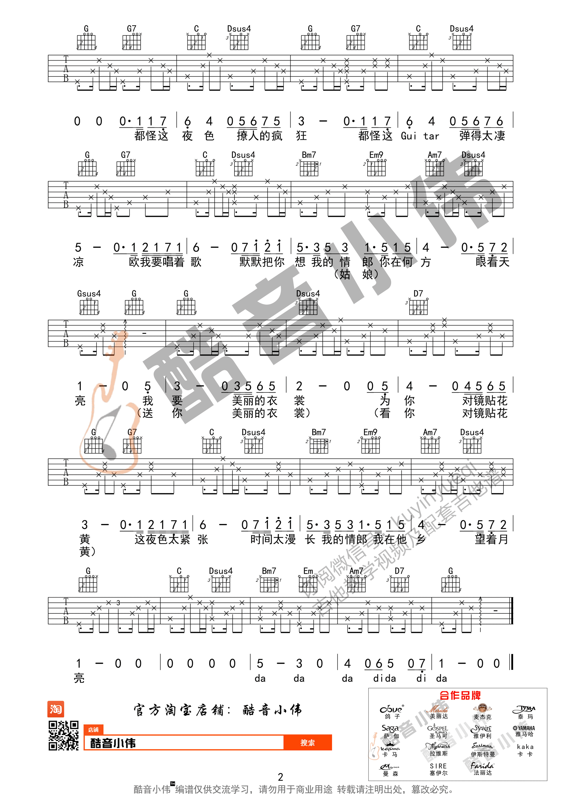 老狼,任素汐《我要你》吉他谱-Guitar Music Score