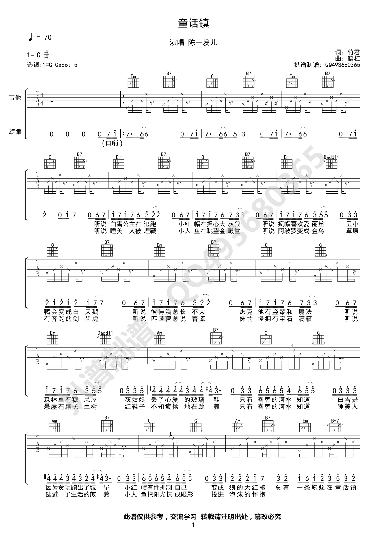 陈一发儿《童话镇》吉他谱-Guitar Music Score