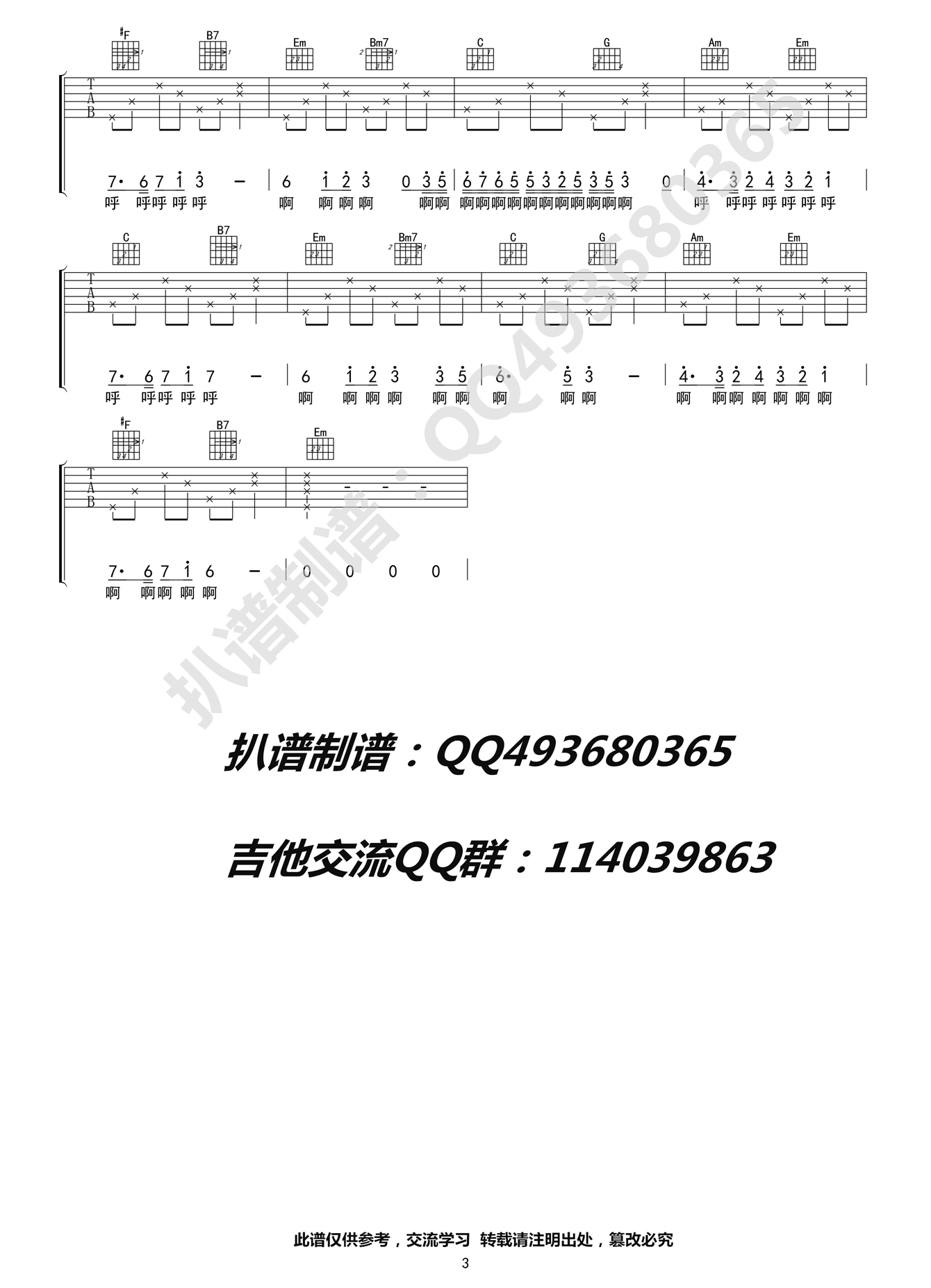 陈一发儿《童话镇》吉他谱-Guitar Music Score