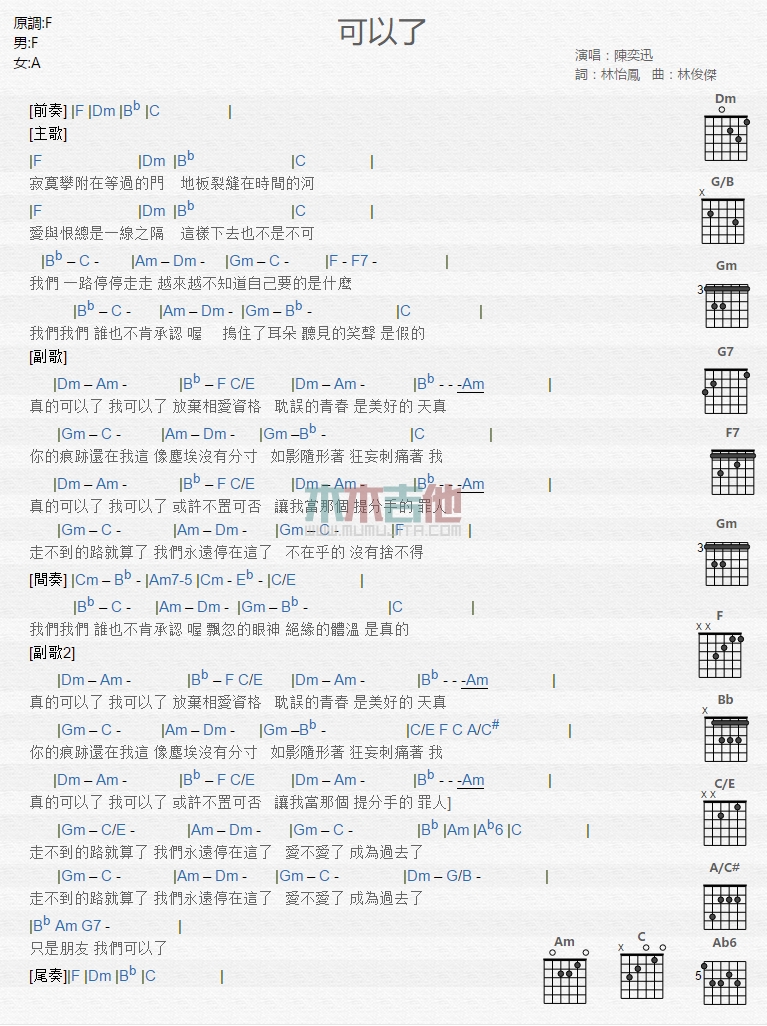 陈奕迅《可以了》吉他谱-Guitar Music Score