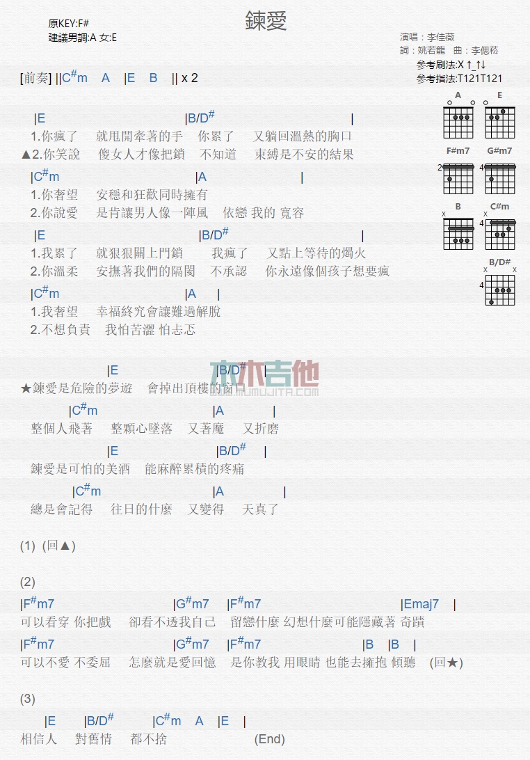 李佳薇《炼爱》吉他谱-Guitar Music Score