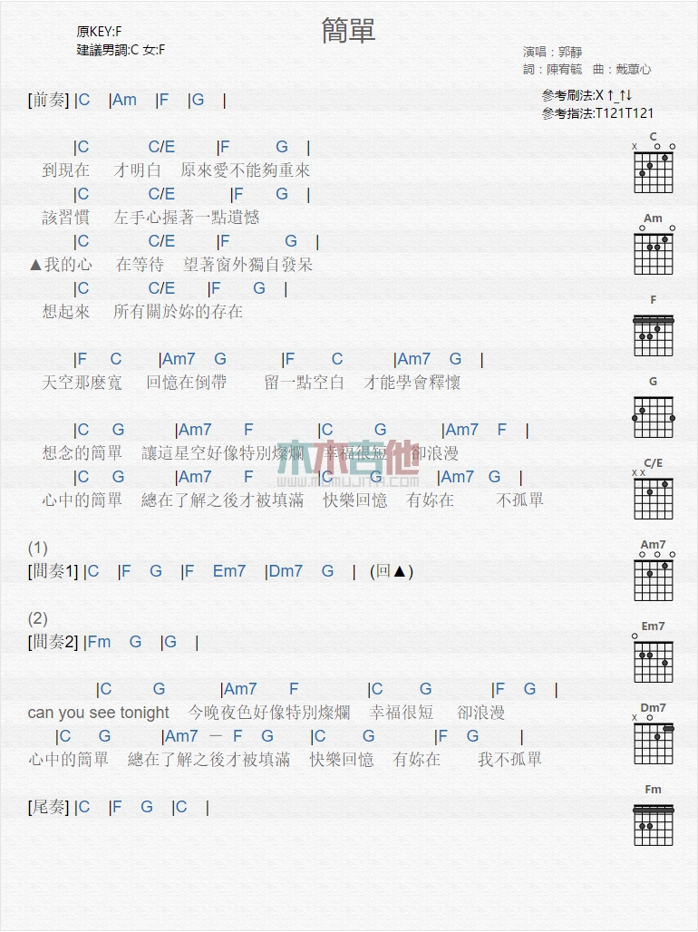 郭静《简单》吉他谱-Guitar Music Score