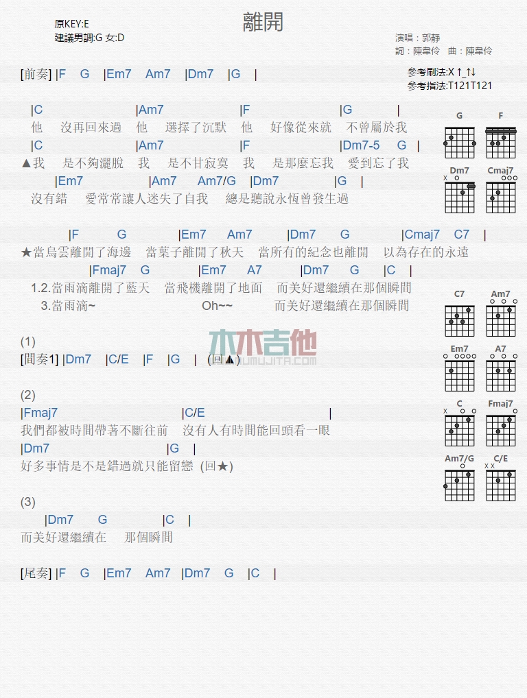 郭静《离开》吉他谱-Guitar Music Score