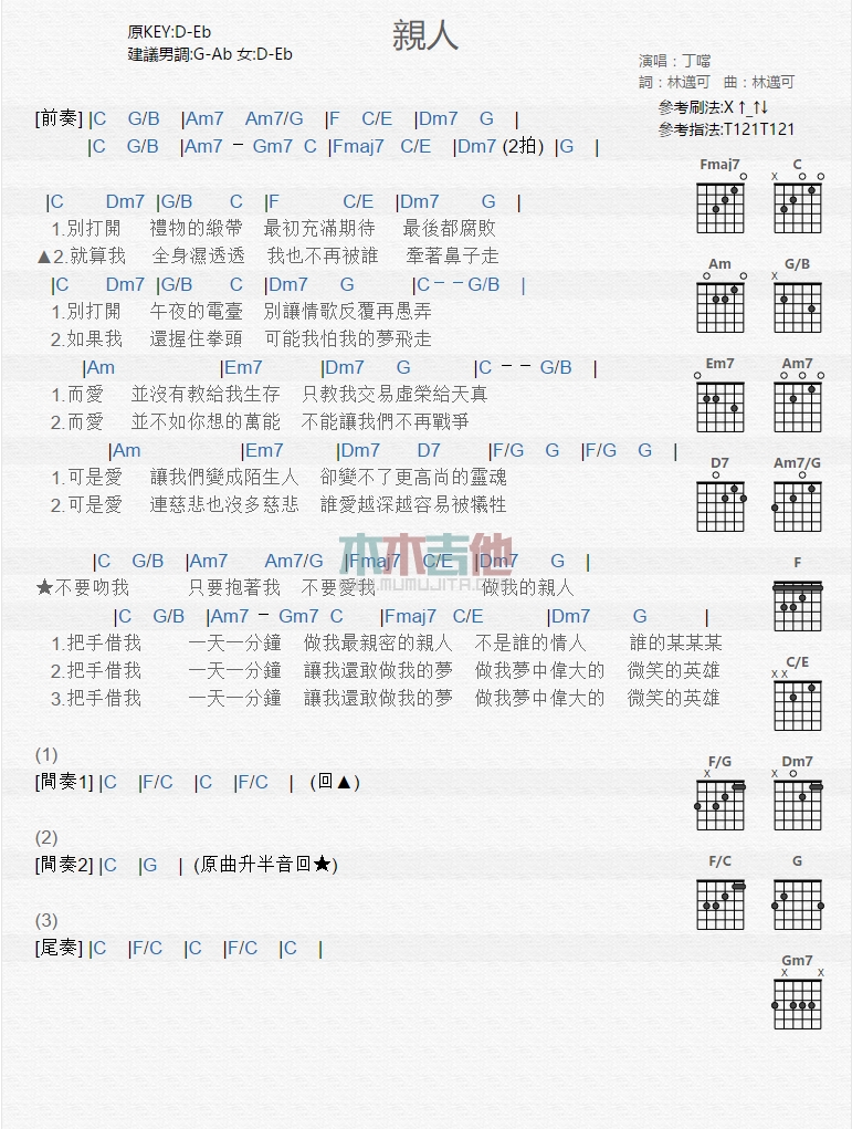 丁当《亲人》吉他谱-Guitar Music Score